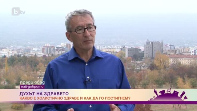 Снимка: Духът на здравето: Парадоксът на нашето време - повече медицина, но по-малко здраве