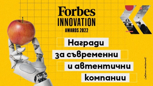 Снимка: Forbes обявява първите си награди за иновации