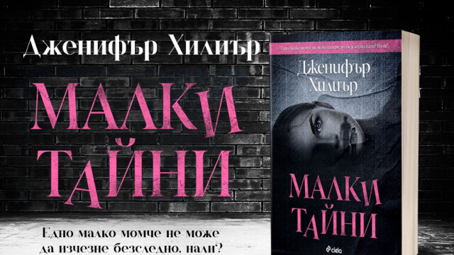 Снимка: Най-големият страх на всеки родител става реалност в „Малки тайни“ (Откъс)
