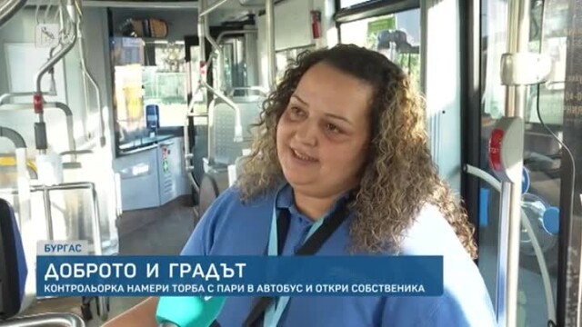 Снимка: Жена намери найлонова торбичка с 2000 лв. и ги върна на собственика