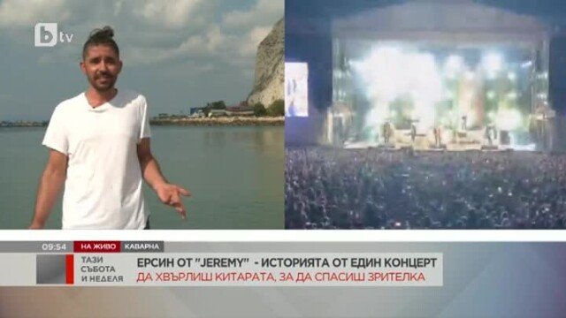 Снимка: Музиката спасява: фронтменът на jEREMY хвърли китарата си и помогна на припаднала зрителка