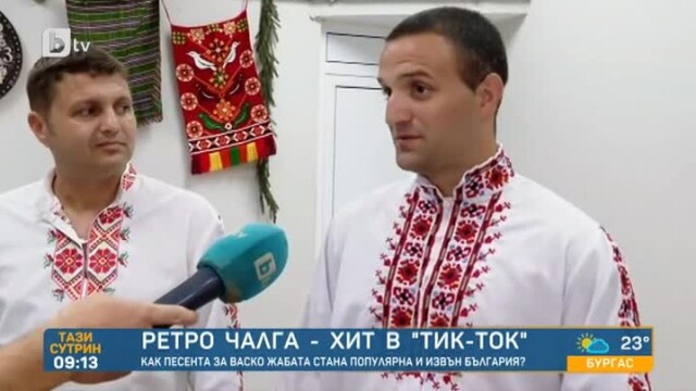 Снимка: От мухата слон; от жабата - хит! Защо всички запяха за Васко Жабата и Цеца Мецата?