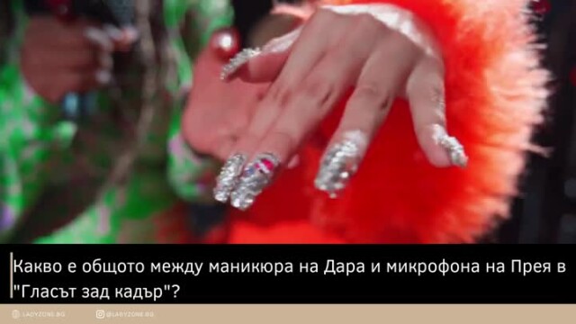 Снимка: С какъв маникюр е Дара в 