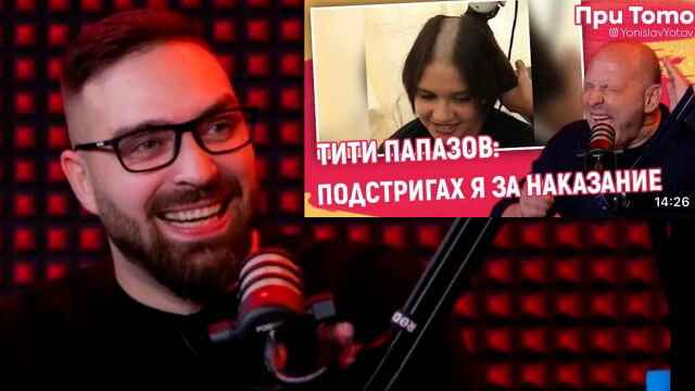 Снимка: Тото скри всички видеа от канала си в YouTube заради стар клип с Тити Папазов
