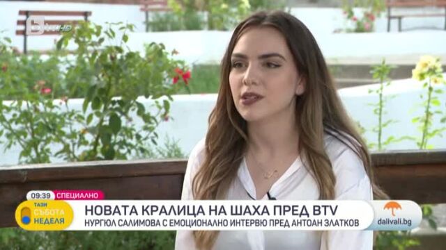 Снимка: Нургюл Салимова: Благодаря за подкрепата и посрещането, дори акушерката, която ме е израждала, дойде
