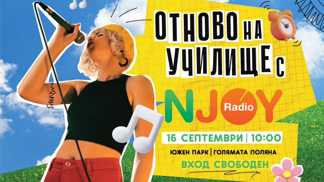 Снимка: Поли Генова, Михаела Маринова, Iskrata, Дара Екимова на концерта на N-JOY на 16 септември