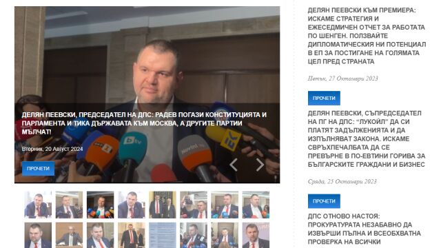Снимка: Официалният сайт на ДПС отново е под контрола на Делян Пеевски