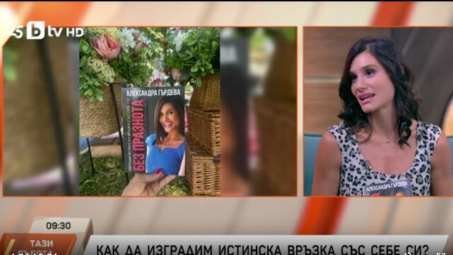 Снимка: Алекс Гърдева с дебютна книга: Дори и да сгрешим, чувайки себе си, никога не грешим! (ВИДЕО)