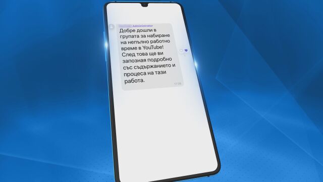 Нова измама в интернет: Схема с фалшиви профили, обещават ни доход до 800 лв. на ден