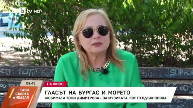 Снимка: Тони Димитрова: Най-уязвима съм на морето (ВИДЕО)