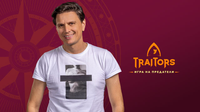 Снимка: Дани Белев от „Traitors: Игра на предатели“ - всичко най-интересно за прочутия илюзионист