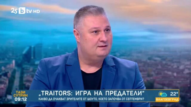 Снимка: Боби Лазаров за „Traitors: Игра на предатели“: Нощите бяха много зловещи! (ВИДЕО)