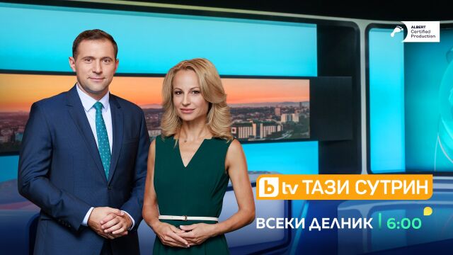 Снимка: От 1 септември „Тази сутрин“ и 