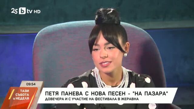 Снимка: Певицата Петя Панева за новата песен и 100-те носии, които пази в гардероба