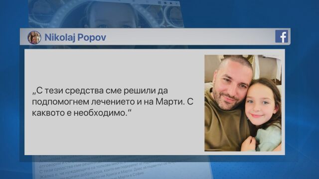 Снимка: Бащата на Сияна: Получихме 300 000 лв. обезщетение, ще подпомогнем лечението на Марти