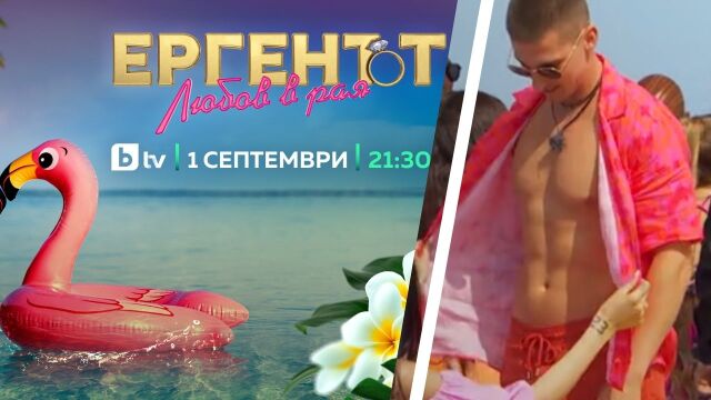Снимка: Ергенът: Любов в рая - какво ще е различно този сезон? (СНИМКИ)