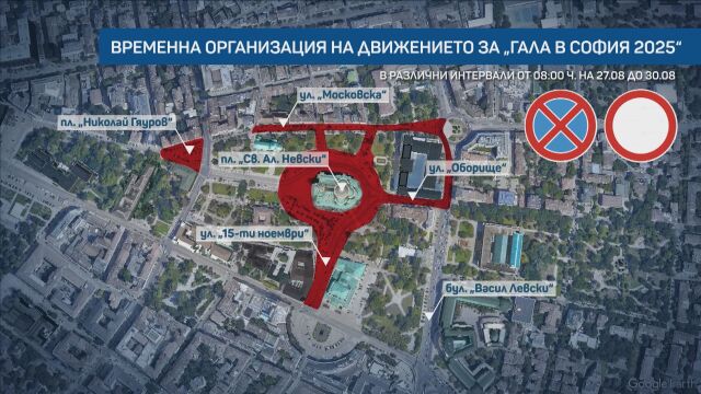 Снимка: Концерт блокира центъра на София за няколко дни
