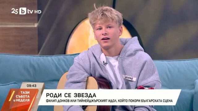 Снимка: Тийн идолът Филип Донков избухна с авторско парче и подготвя дебютен албум (ВИДЕО)