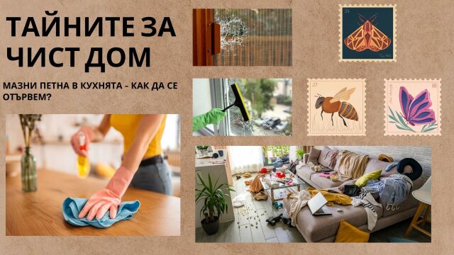 Снимка: Мазни петна в кухнята - ето как да се отървем от тях