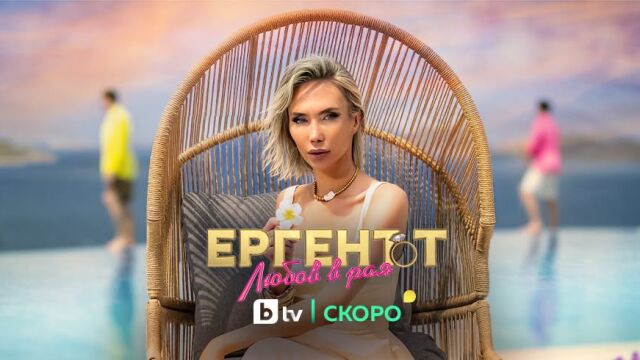 Снимка: Ясни са ергените от 