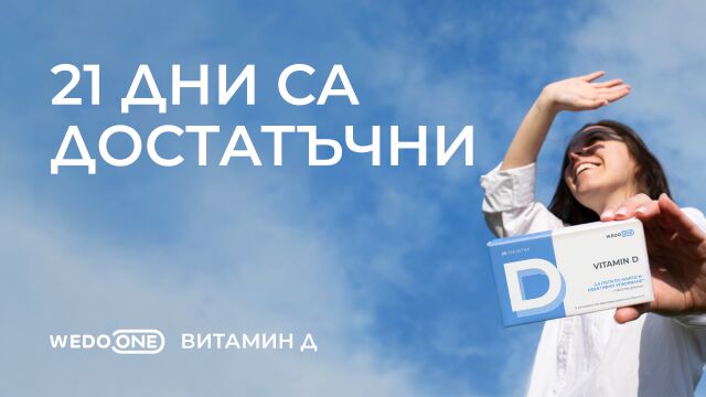 Снимка: Тялото ви подсказва: 10 признака, че не приемате достатъчно витамин D