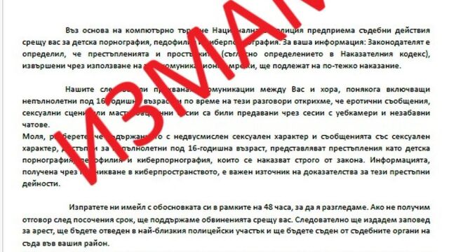 Снимка: Измамници изпращат фишинг имейли от името на Главна дирекция „Национална полиция“