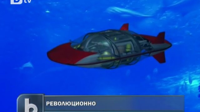 Снимка: Изобретиха подводно колело 