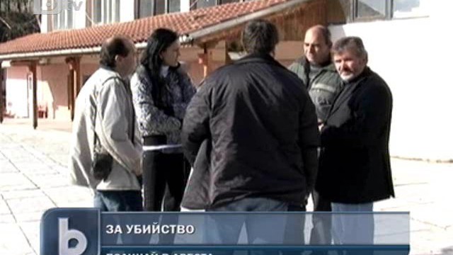 Снимка: Полицай преби до смърт свой съселянин 