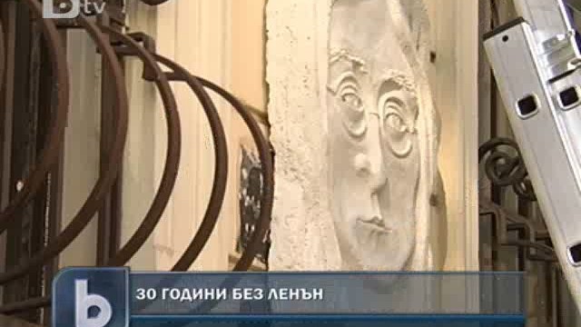 Снимка:  В София откриха плоча в памет на Джон Ленън