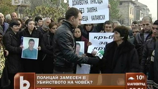 Снимка: Михнево иска смърт за полицая, убил свой съселянин
