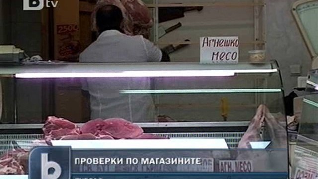 Снимка: Започнаха ветеринарни проверки по магазините 