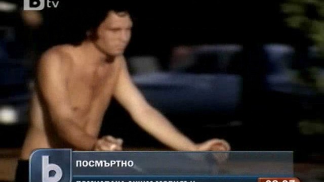 Снимка: Помилваха Джим Морисън посмъртно