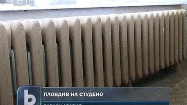 Снимка: Авария остави на студено детски градини, училища и болници в Пловдив