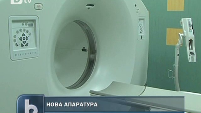 Снимка: Център по позитронна емисионна томография ще заработи в Александровска болница
