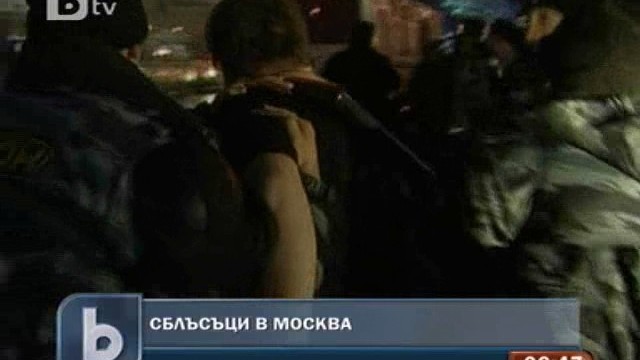Снимка: Сблъсъци на етническа основа в Москва