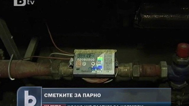 Снимка: Абонатите на столичната Топлофикация се оплакаха от високи сметки