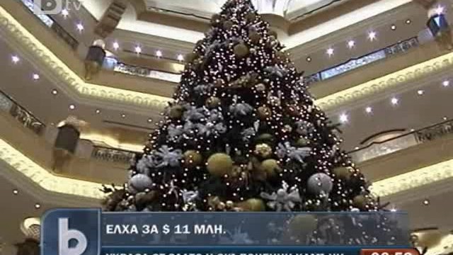 Снимка: В Абу Даби грейна най-скъпата елха