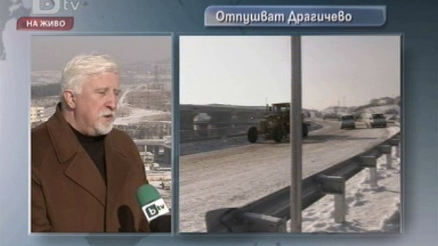 Снимка: Отварят пътя за Драгичево