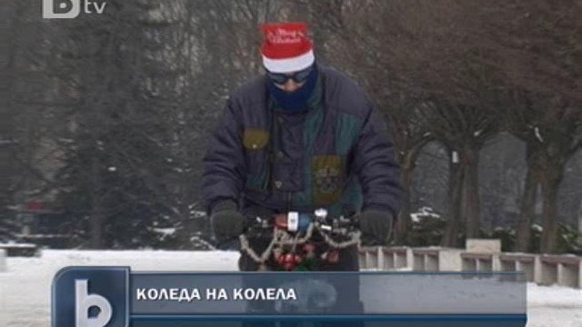 Снимка: С велосипед на Коледа 