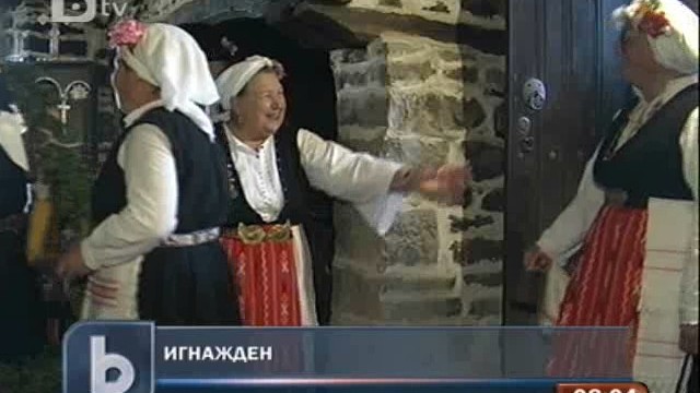 Снимка: Игнажден е!