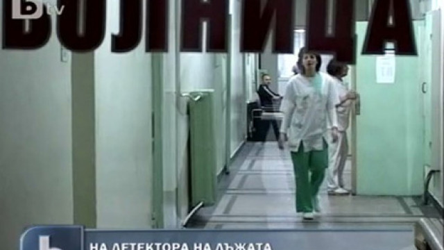 Снимка: Лекарите от Горна Оряховица, замесени в случая с бебето, не пожелаха да говорят
