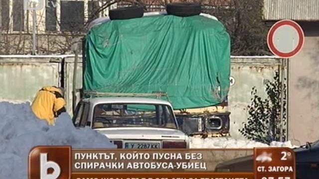 Снимка: Автобусът убиец от Бакаджика - неохраняван и за скрап
