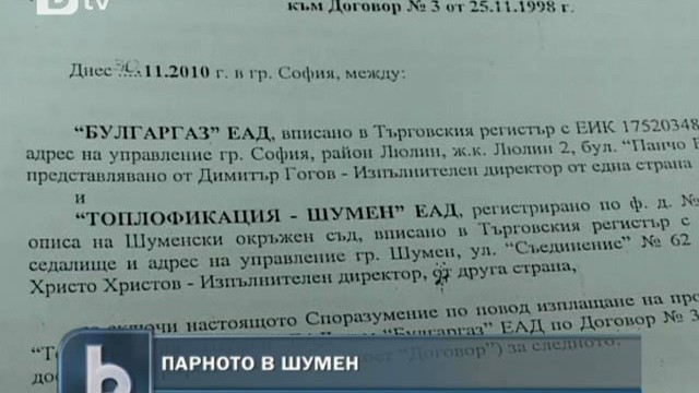 Снимка: “Булгаргаз