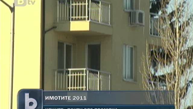 Снимка: Рекордни сделки с имоти през 2010 г. 