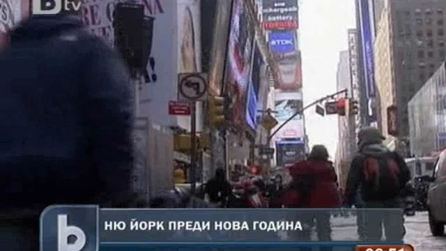 Снимка: В Ню Йорк тестват новогодишните конфети