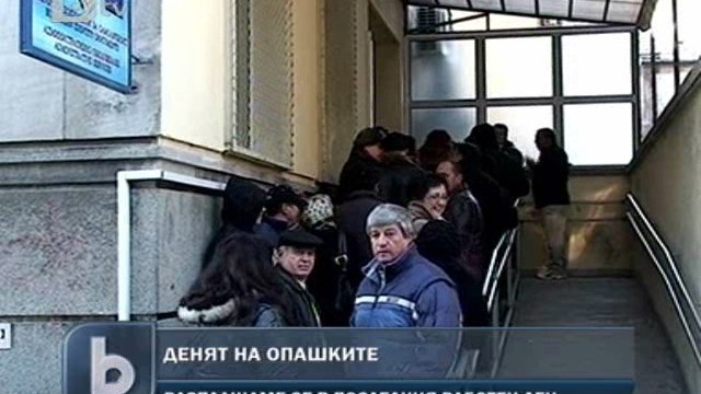 Снимка: Последният работен ден – ден на опашките