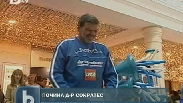 Снимка: Почина легендарният бразилски футболист - доктор Сократес