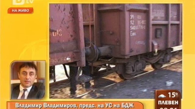 Снимка: БДЖ: Стачката не е най-големият проблем, банките си искат парите