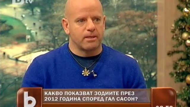 Снимка: 2012 г. - краят на света или година на любовта?