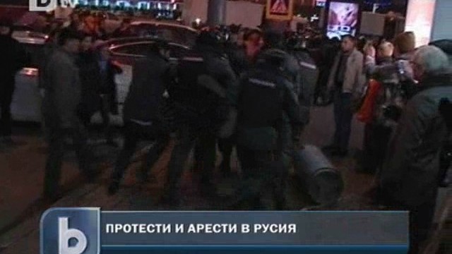 Снимка: Не стихват протестите срещу изборните резултати в Русия